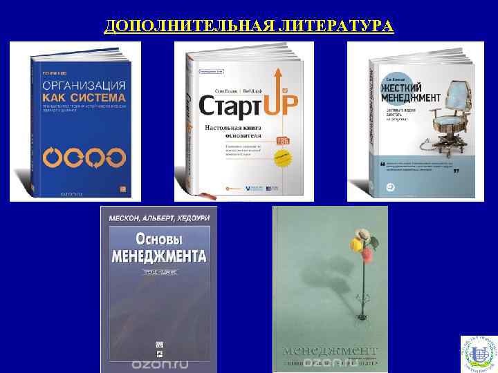 ДОПОЛНИТЕЛЬНАЯ ЛИТЕРАТУРА 