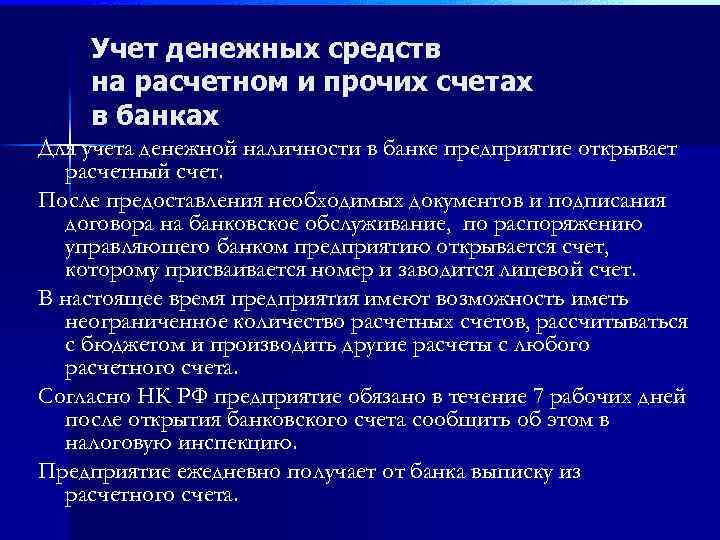 Учет денежных средств на счетах в банке презентация