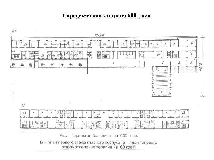 Городская больница на 600 коек 
