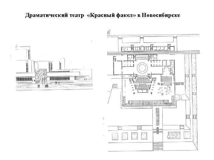 Драматический театр «Красный факел» в Новосибирске 
