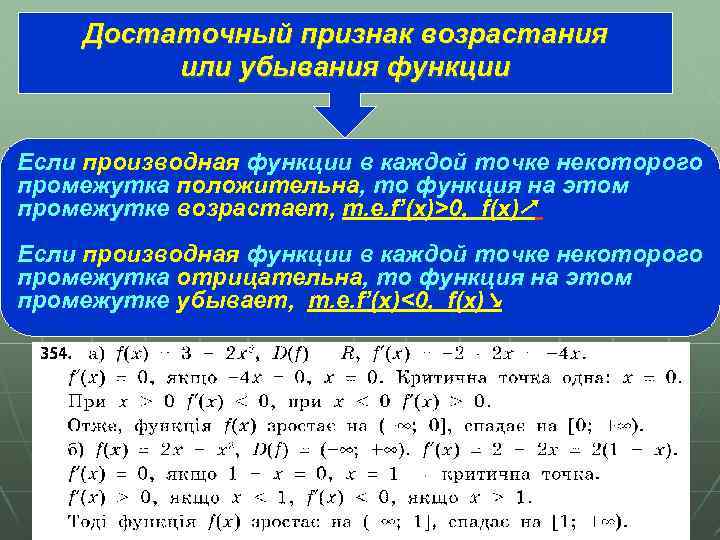 Признак возрастания и убывания функции презентация 10 класс