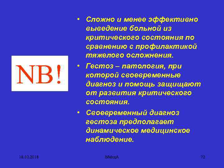 NB! 18. 02. 2018 • Сложно и менее эффективно выведение больной из критического состояния