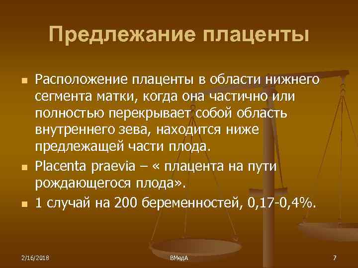 Предлежание плаценты n n n Расположение плаценты в области нижнего сегмента матки, когда она