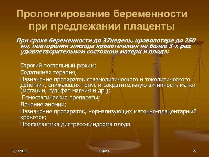 Пролонгированный период. Пролонгирование беременности. Пролонгирование беременности на ранних сроках. Препараты для пролонгирования беременности. Пролонгированная беременность причины.