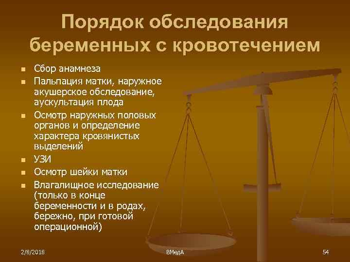 Порядок обследования беременных с кровотечением n n n Сбор анамнеза Пальпация матки, наружное акушерское