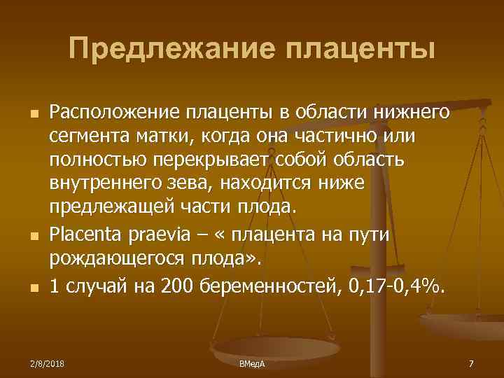 Предлежание плаценты n n n Расположение плаценты в области нижнего сегмента матки, когда она