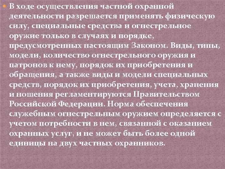 Частный охранник имеет право