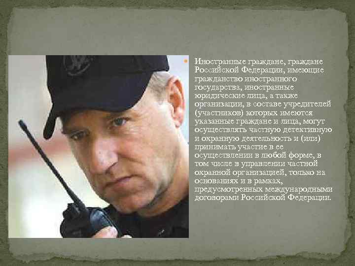  Иностранные граждане, граждане Российской Федерации, имеющие гражданство иностранного государства, иностранные юридические лица, а