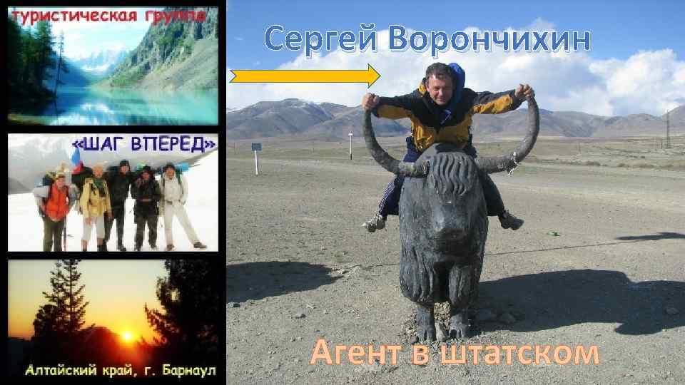 Сергей Ворончихин Агент в штатском 