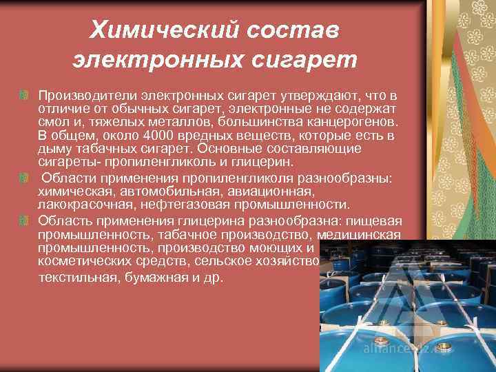 Химический состав электронных сигарет Производители электронных сигарет утверждают, что в отличие от обычных сигарет,