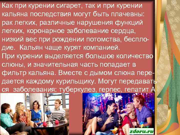 Как при курении сигарет, так и при курении кальяна последствия могут быть плачевны: рак