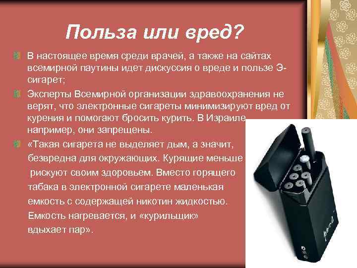 Польза или вред? В настоящее время среди врачей, а также на сайтах всемирной паутины