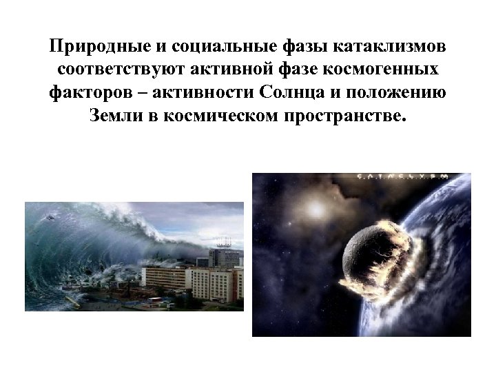 Какое явление связано с солнечной активностью. Космогенные природные опасные явления. 2 Класс природоведения разрушительные явления.