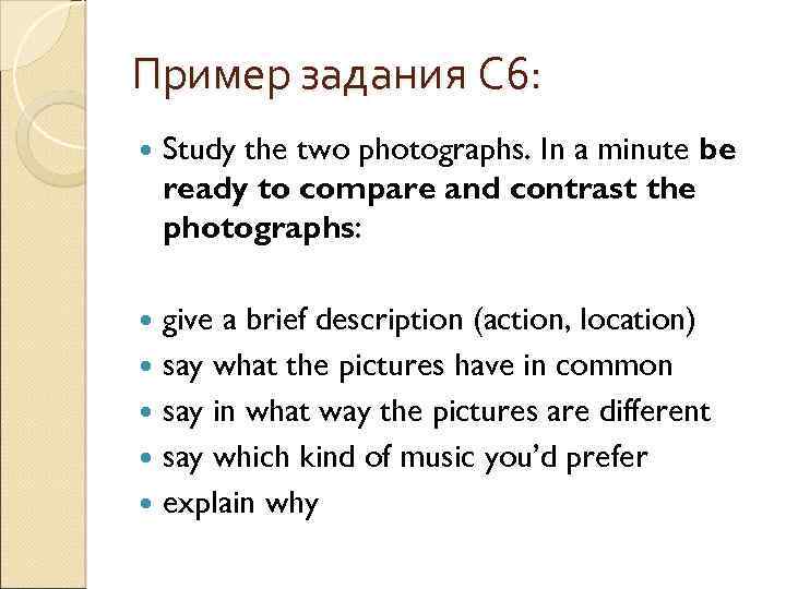 Пример задания С 6: Study the two photographs. In a minute be ready to