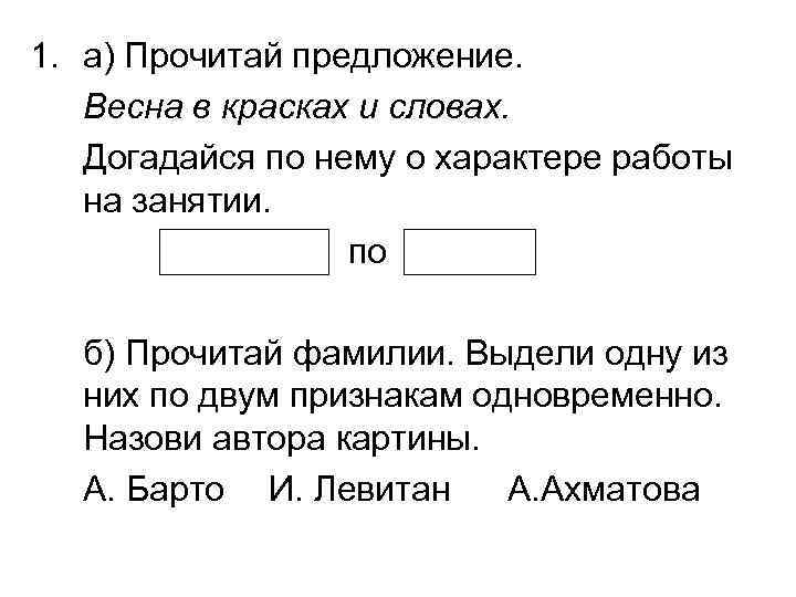 Прочитай предложение какие. Прочитай предложение. Простые предложения про весну. Предложения о весне 1 класс. Сложные предложения про весну.