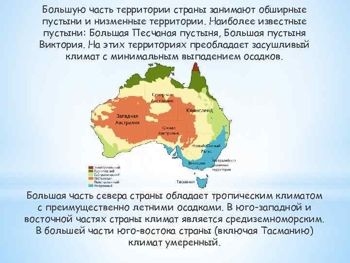 В большей части стран. Большую часть территории страны занимает пустыня?. Большая часть страны занята пустынями. Республика территория занимает пустыня. Что занимает большую часть страны.