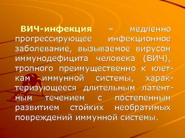 Инфекционные болезни с курсом вич инфекции. Тропен вирус иммунодефицита человека. Тропные вирусы к мышцам. А - М-тропный ВИЧ; Б - Т-тропный ВИЧ. Заимствовано из интернет ресурсов..