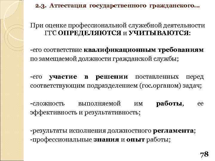 Этапы прохождения государственной службы