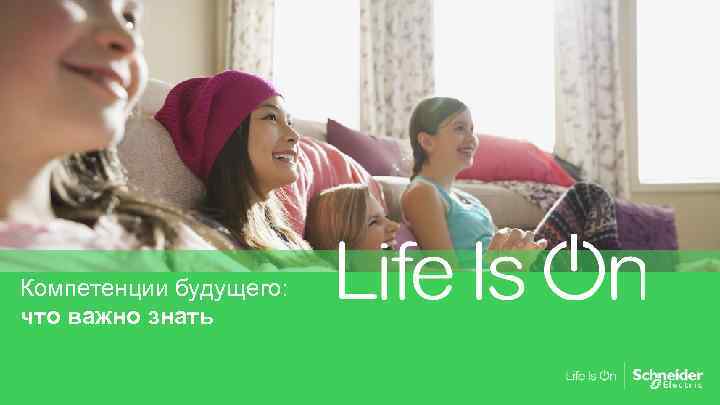 Компетенции будущего: что важно знать 