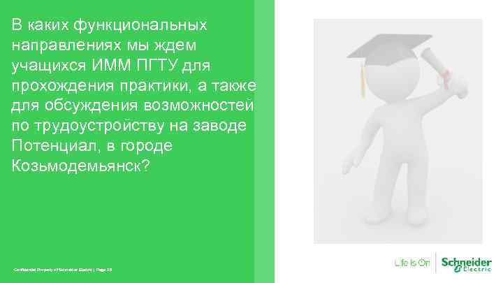 В каких функциональных направлениях мы ждем учащихся ИММ ПГТУ для прохождения практики, а также