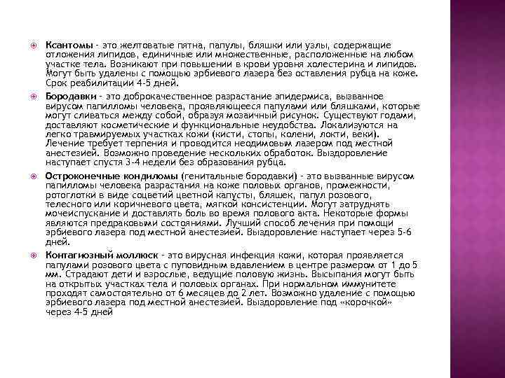  Ксантомы – это желтоватые пятна, папулы, бляшки или узлы, содержащие отложения липидов, единичные