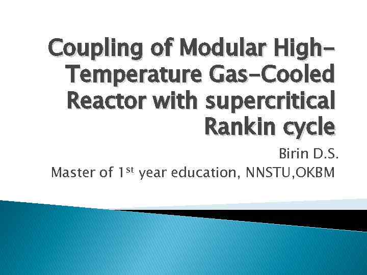 Coupling of Modular High. Temperature Gas-Cooled Reactor with supercritical Rankin cycle Birin D. S.