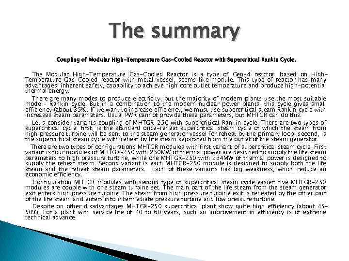 The summary Coupling of Modular High-Temperature Gas-Cooled Reactor with Supercritical Rankin Cycle. The Modular