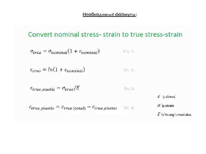 Необходимые формулы: 