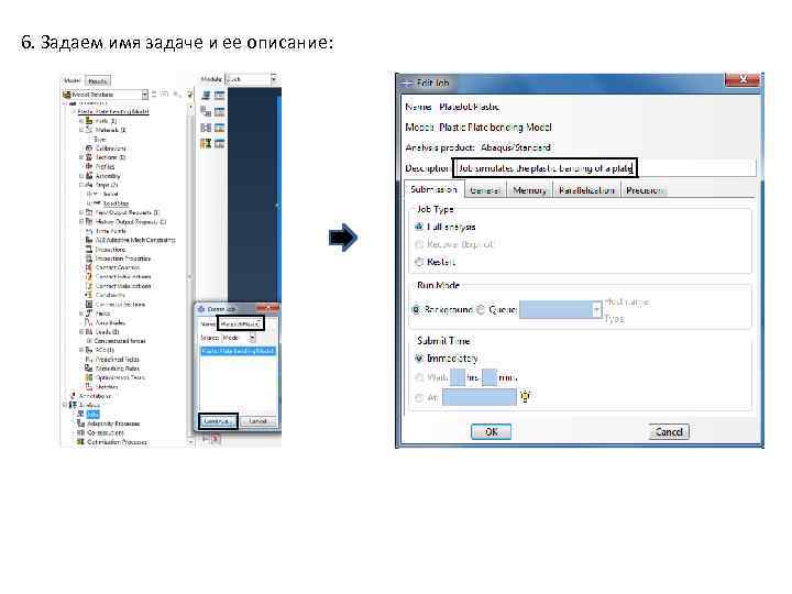 6. Задаем имя задаче и ее описание: 
