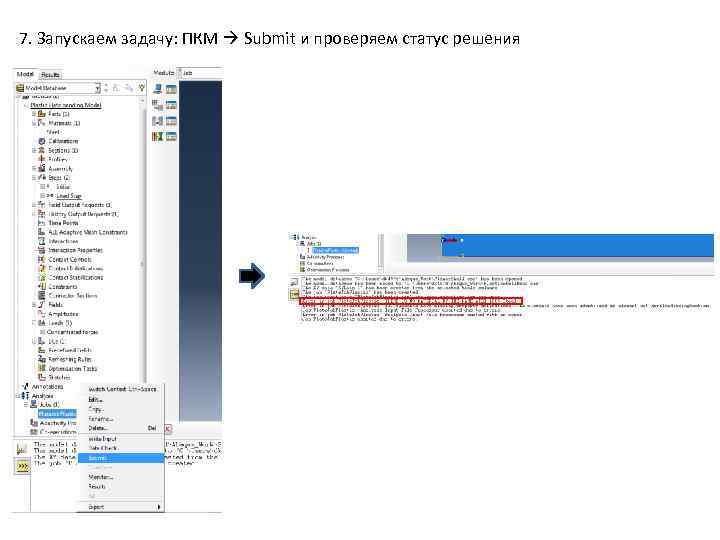 7. Запускаем задачу: ПКМ Submit и проверяем статус решения 
