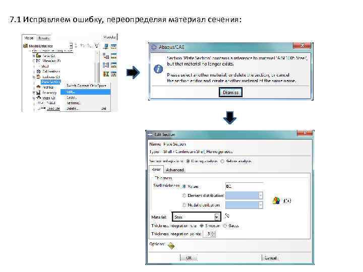 7. 1 Исправляем ошибку, переопределяя материал сечения: 