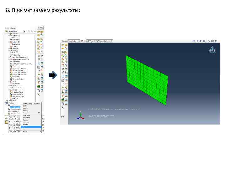 8. Просматриваем результаты: 