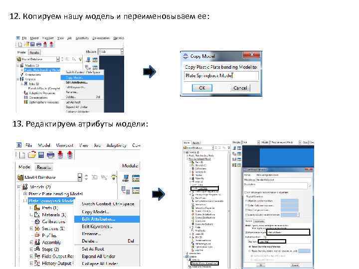 12. Копируем нашу модель и переименовываем ее: 13. Редактируем атрибуты модели: 