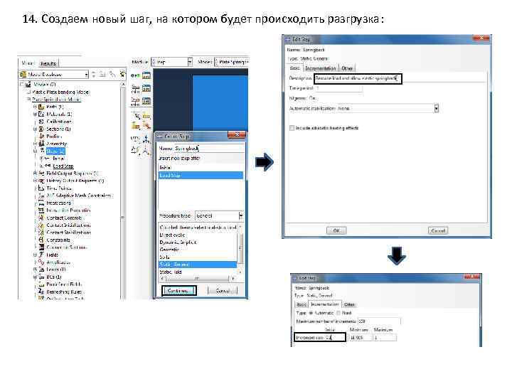 14. Создаем новый шаг, на котором будет происходить разгрузка: 