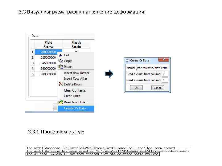 3. 3 Визуализируем график напряжение-деформация: 3. 3. 1 Проверяем статус: 