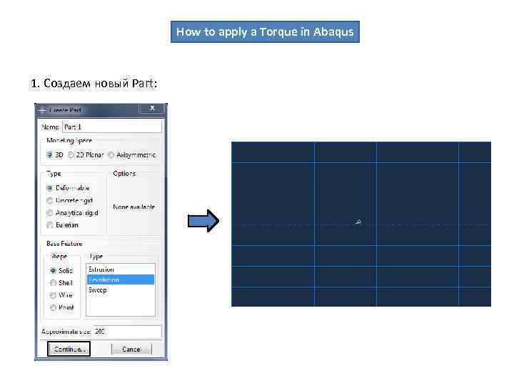How to apply a Torque in Abaqus 1. Создаем новый Part: 