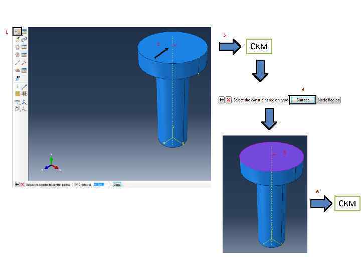 1 3 2 СКМ 4 5 6 СКМ 