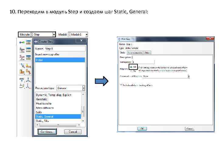 10. Переходим в модуль Step и создаем шаг Static, General: 
