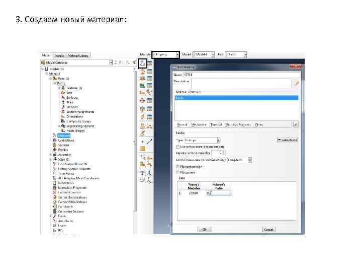 3. Создаем новый материал: 