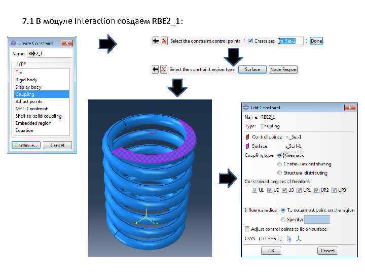 7. 1 В модуле Interaction создаем RBE 2_1: 