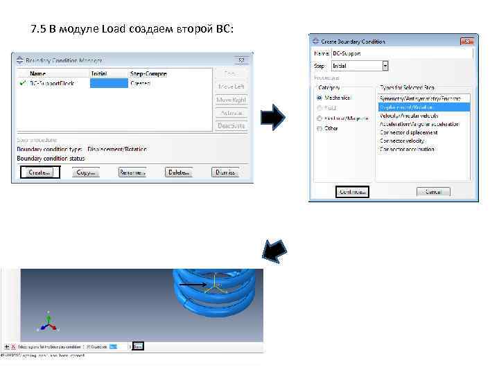 7. 5 В модуле Load создаем второй BC: 