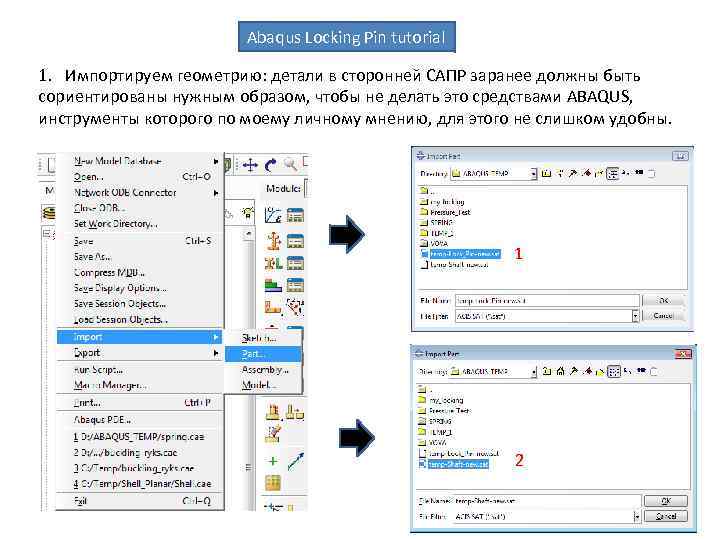 Abaqus Locking Pin tutorial 1. Импортируем геометрию: детали в сторонней САПР заранее должны быть