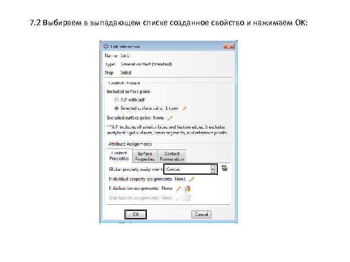 7. 2 Выбираем в выпадающем списке созданное свойство и нажимаем OK: 