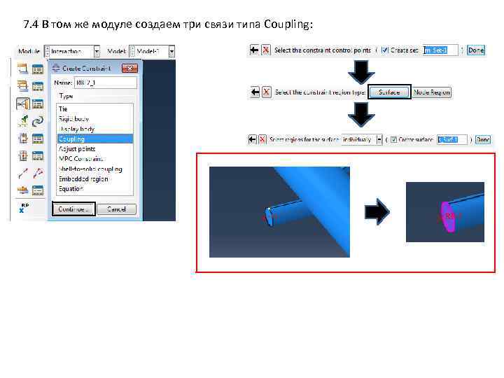 7. 4 В том же модуле создаем три связи типа Coupling: 