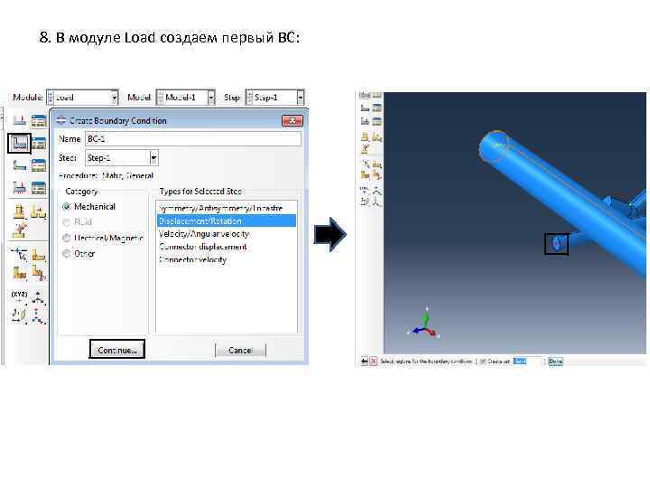 8. В модуле Load создаем первый BC: 