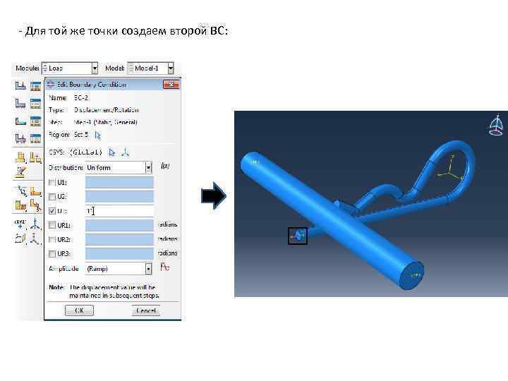 - Для той же точки создаем второй BC: 
