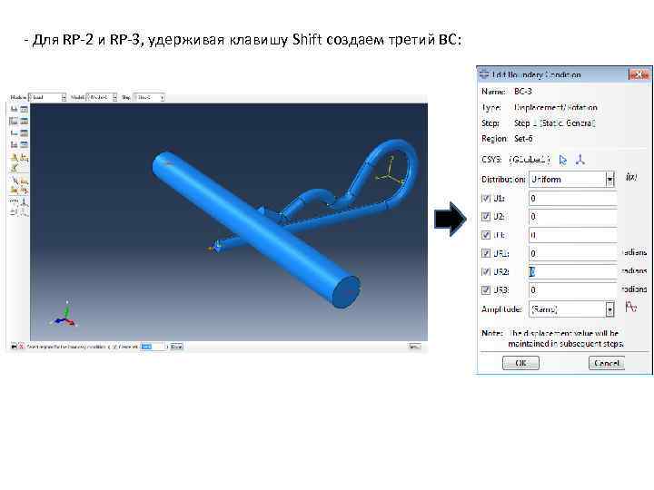- Для RP-2 и RP-3, удерживая клавишу Shift создаем третий BC: 