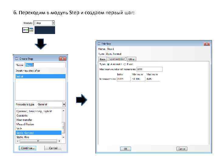 6. Переходим в модуль Step и создаем первый шаг: 