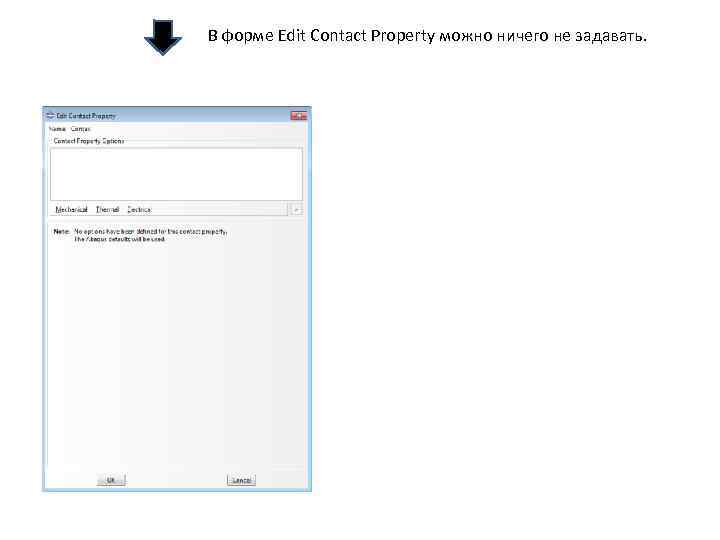 В форме Edit Contact Property можно ничего не задавать. 