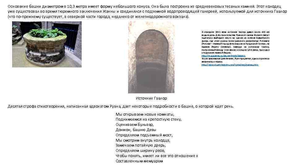 Основание башни диаметром в 10, 3 метра имеет форму небольшого конуса. Она была построена